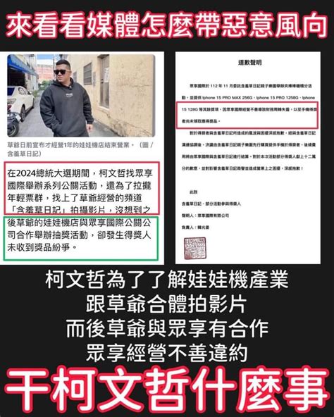 Re 新聞 柯p爛帳受害者＋1！「草爺」砸千萬元開 看板 Hatepolitics 批踢踢實業坊