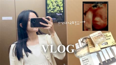 Vlog 임산부 브이로그 첫 입체초음파 성공🤟🏻27주~29주차 태동기록마더케이 육아용품 언박싱🛍️보니타하우스 그릇 쇼핑