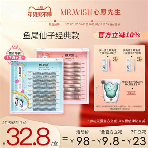 [mrwish心愿先生鱼尾女假睫毛] Mr Wish 心愿先生假睫毛单簇网红鱼尾仙子毛 轻舟网