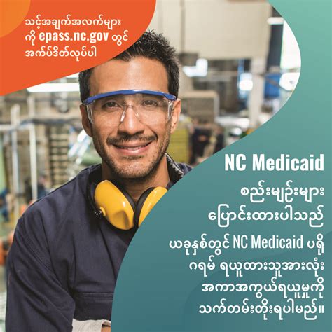 NC Medicaid Rules Have Changed Graphics – North Carolina Justice Center