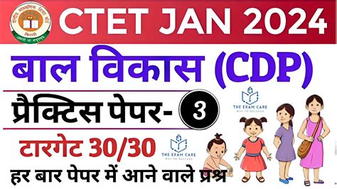 Ctet Jan Ctet Cdp Practice Set Ctet Cdp Pyq S Ctet