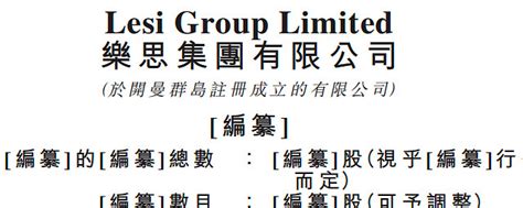 移动广告服务商「乐思集团」更名2次递表港交所，更换独家保荐人为华升资本 来源：招股书来源 Livereport大数据招股书 点击文末