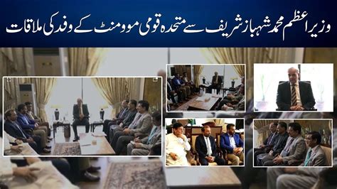 A Delegation Of Mqm Meet With Prime Minister Muhammad Shahbaz Sharif