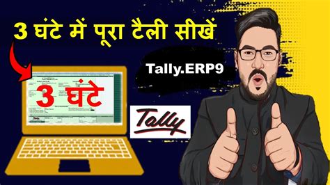 Tally Erp 9 Full Course In Hindi Tally Computer Course In Hindi Tally