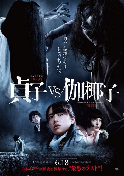 Sadako vs Kayako (2016) - MyDramaList