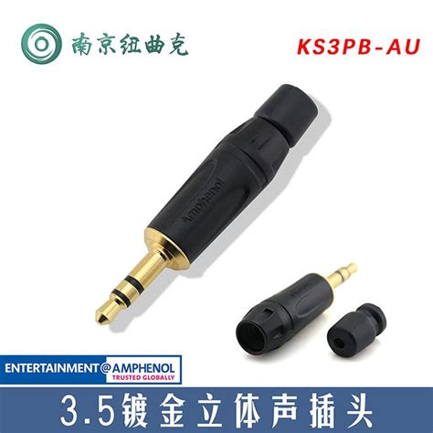 美国Amphenol安费诺黑壳镀金小三芯 立体声3 5mm耳机插头KS3PB AU 虎窝淘