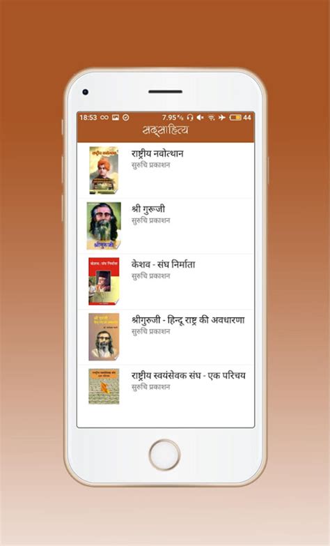 Shakha - RSS (Rashtriya Swayamsevak Sangh) APK for Android - Download