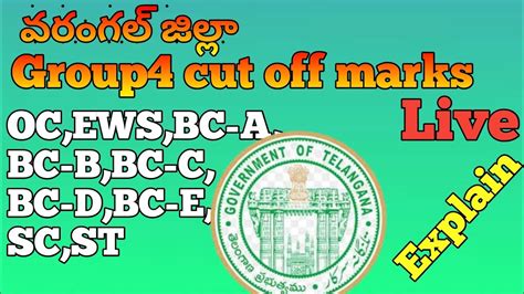 వరగల జలల Group4 cut off marks District wise cut off marks Tan