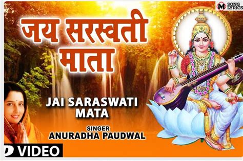 Om Jai Saraswati Mata Lyrics Saraswati Mata Aarti Msonglyrics