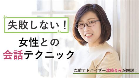 女性との会話が続かない原因は？ 失敗しない会話テクニック【恋愛アドバイザー・津崎まみが解説】 画像11 Novioノービオ