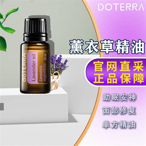 美国多特瑞薰衣草精油官网正品doterral助睡眠舒缓免疫香薰15ml 淘宝网