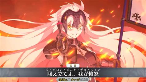 【fgo】ジャンヌ・ダルク〔オルタ〕【貞德アヴェンジャー】宝具exアタック比較【fategrand Order】jeanne Darc