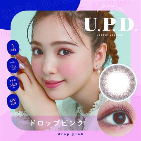 2箱セット カラコン ワンデー 度あり 度なし Upd アプデ 1日使い捨て Uv Moist 高含水 142mm ナチュラルの通販はau Pay マーケット カラコン通販