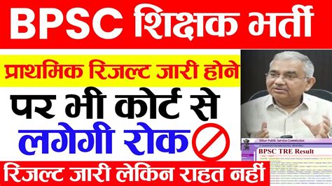 Bpsc Bpsc Tre Prt Result Date