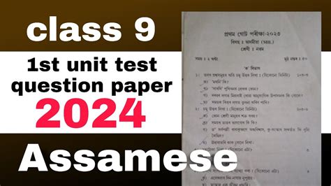 Class St Unit Test Assamese Question Paper Seba Board Youtube