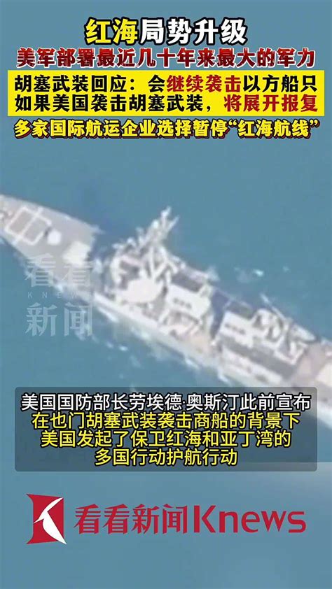 胡塞武装频袭商船，谁来维护红海航运安全？南方南方plus