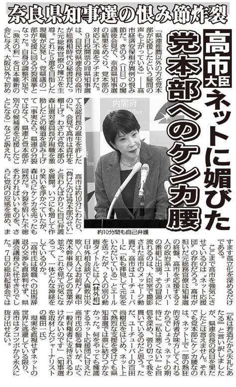 高市早苗氏を強気にさせる“ネット応援団″ 党本部にケンカ腰で奈良県知事選敗北の恨み節（日刊ゲンダイ） 赤かぶ