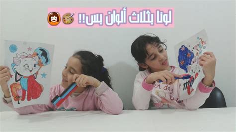 تحدي التلوين ب3 ألوان بس لونا هيلوكيتي 3 Marker Challenge Youtube