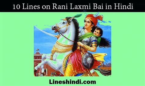 रन लकषम बई पर 10 वकय 10 Lines On Rani Lakshmi Bai In Hindi