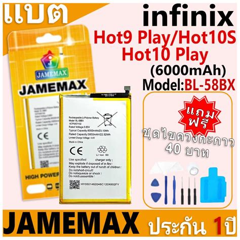 แบตเตอร JAMEMAX รน infinix Hot Play X Hot S Hot Play Model