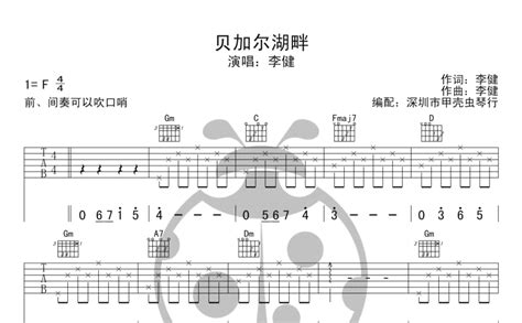 贝加尔湖畔吉他谱 李健 吉他弹唱谱 琴谱网