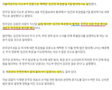 단독 민주당 ‘김건희 특검법 7일 발의 방침전면전 불사