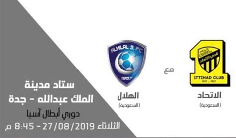 متاح الآن رابط حجز وشراء تذاكر مباراة الهلال والاتحاد