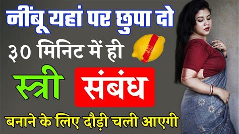 8949009590 Nimbu Se Stri Vashikaran Totka 30 मिनट में ही 3 00 संबंध बनाने के लिए तड़पने लगेगी