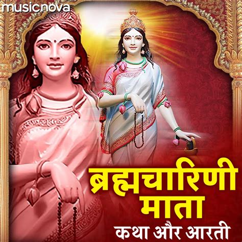 Brahmacharini Mata Katha Aur Aarti Ep Album By Manoj Mishra