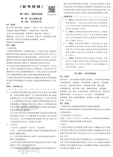 2022年全品学练考九年级道德与法治上册人教版徐州专版答案——青夏教育精英家教网——