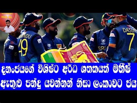 Sri Lanka Vs Netherland Match Full Highlights Icc World Cup