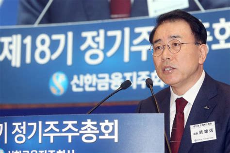 조용병 신한금융지주 주총에서 “1등에 안주않고 일류 되겠다”