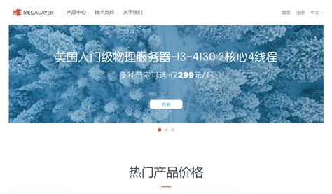 Megalayer 服务商大全 魔方鱼vps主机推荐