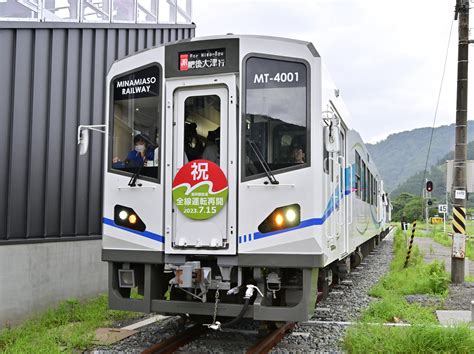 春日部鉄道写真館【公式】＠2023年5月で創設10周年 On Twitter 南阿蘇鉄道全線運転再開 おかえり南鉄 南鉄全線運転