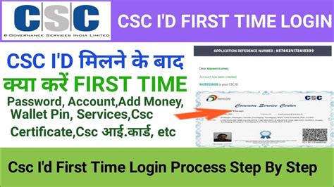 Csc I D First Time Login Kaise Kare Bcsc I D Milne Ke Baad Password