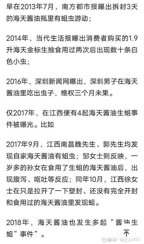 叫嚣“国家政策不提倡”——看看海天味业的铁粉朱丹蓬在与谁唱反调？ 海天味业 的食品安全问题是众所周知的，近年来屡屡曝光的食品安全问题层出不穷