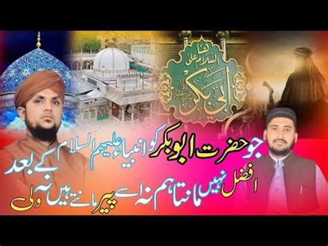 Nabiyon Ke Baad Sab Se Afzal Hazrat Abu Bakar Siddiq Hain Reply To