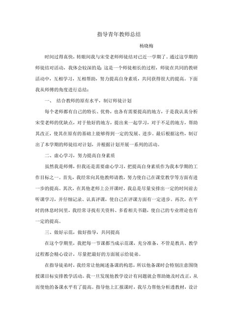 指导青年教师总结青蓝工程师徒结对师傅小结下载20页其他建筑资料果子办公