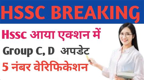 Hssc Cet Group C D Update Today Hssc Exam Result Update Today