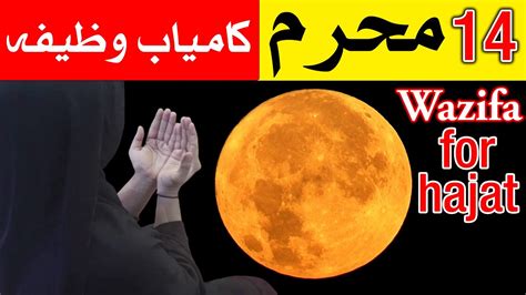 Muhrram Ka Kamiyab Wazifa For Hajat Dua Amal Mehrban Ali