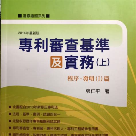 專利審查基準與實務 張仁平 蝦皮購物