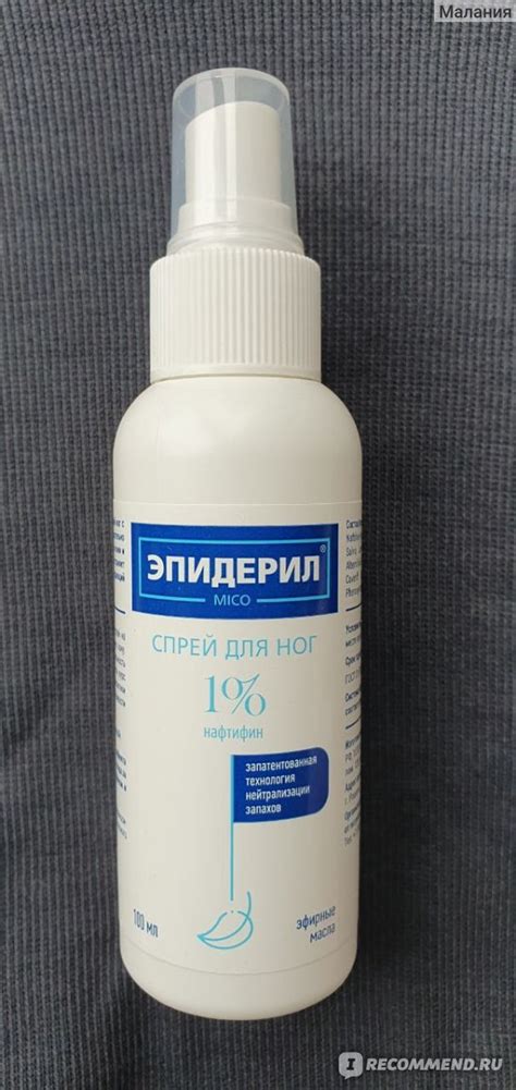Противогрибковое средство Эпидерил MICO спрей-уход для ног 1% - «Для ...