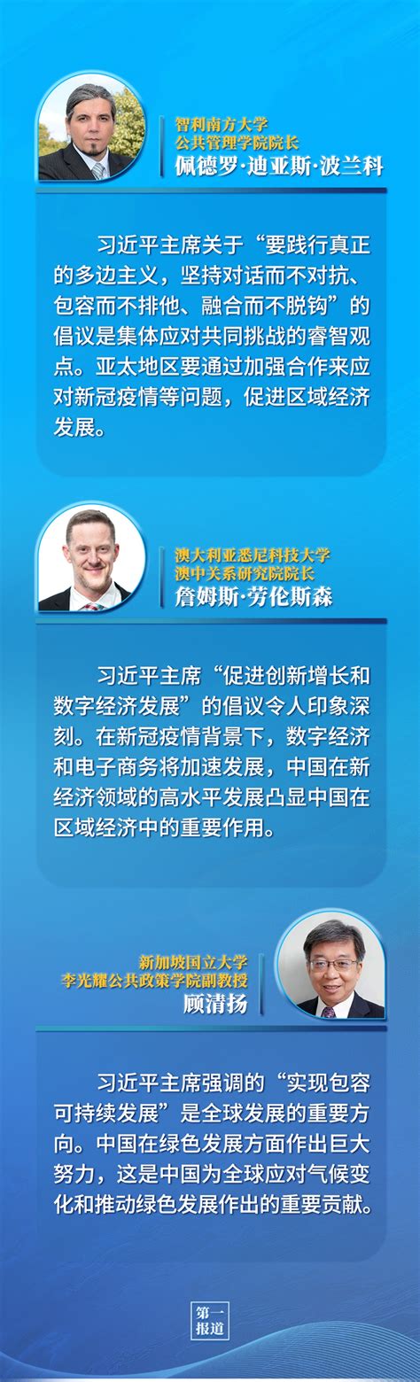 第一報道 構建亞太命運共同體 習主席闡明重點 指明方向 新華網