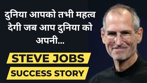 Steve Jobs Best Motivational Quotes in Hindi सटव जबस क सफलत क