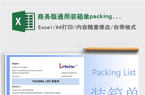 2022商务版通用装箱单packing List免费下载免费 Excel表格 办图网