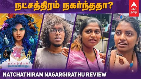 Natchathiram Nagargiradhu Public Review