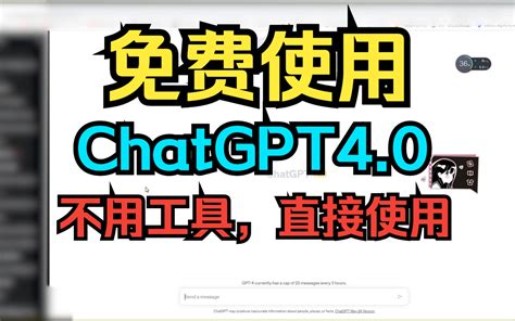 Chatgpt国内免费使用教程，先到先得