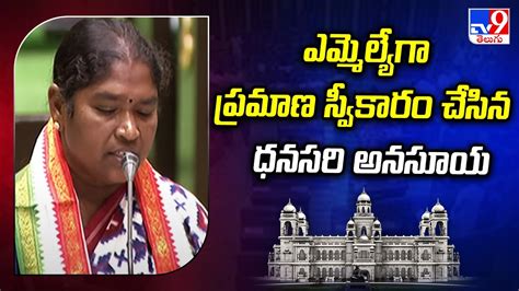 Dansari Anasuya Seethakka Takes Oath As MLA Telangana Assembly