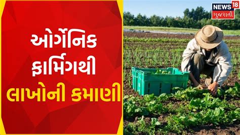 Anand News Organic Farming