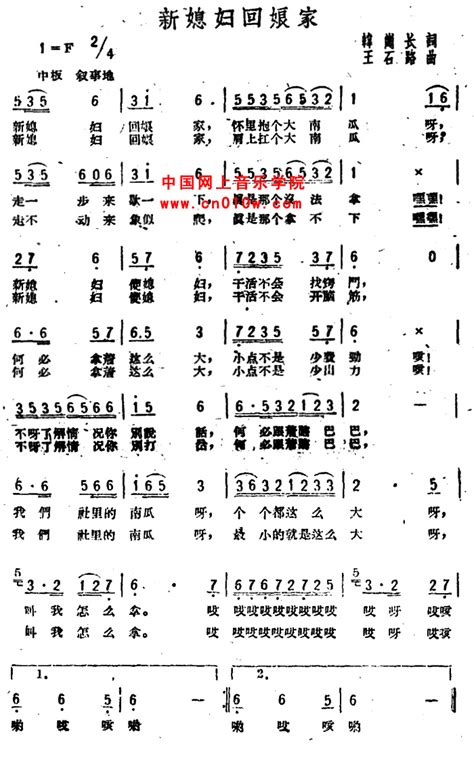 民歌曲谱 新媳妇回娘家 民歌曲谱 新媳妇回娘家曲谱下载简谱下载五线谱下载曲谱网曲谱大全中国曲谱网 中国网上音乐学院